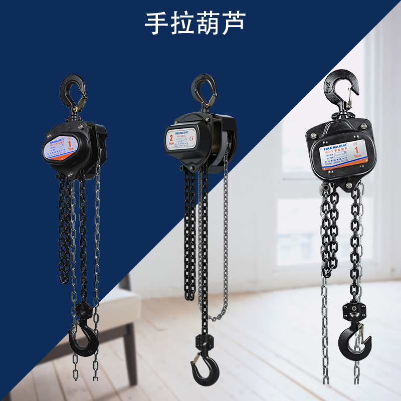 手拉葫蘆 手拉葫蘆