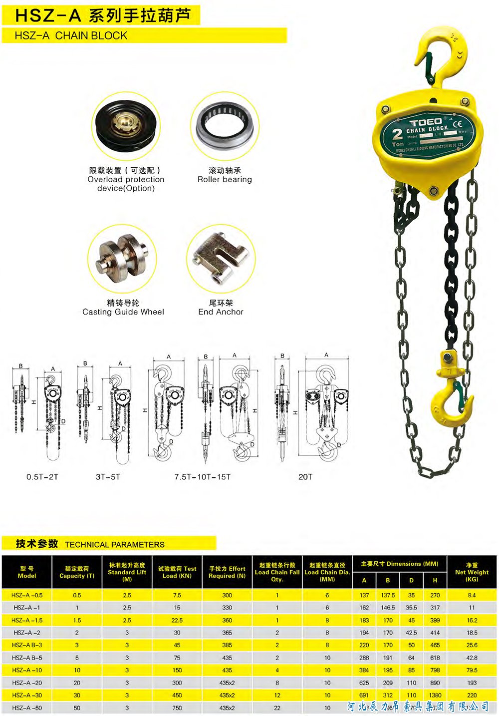 HSZ—A系列手拉葫蘆規(guī)格型號