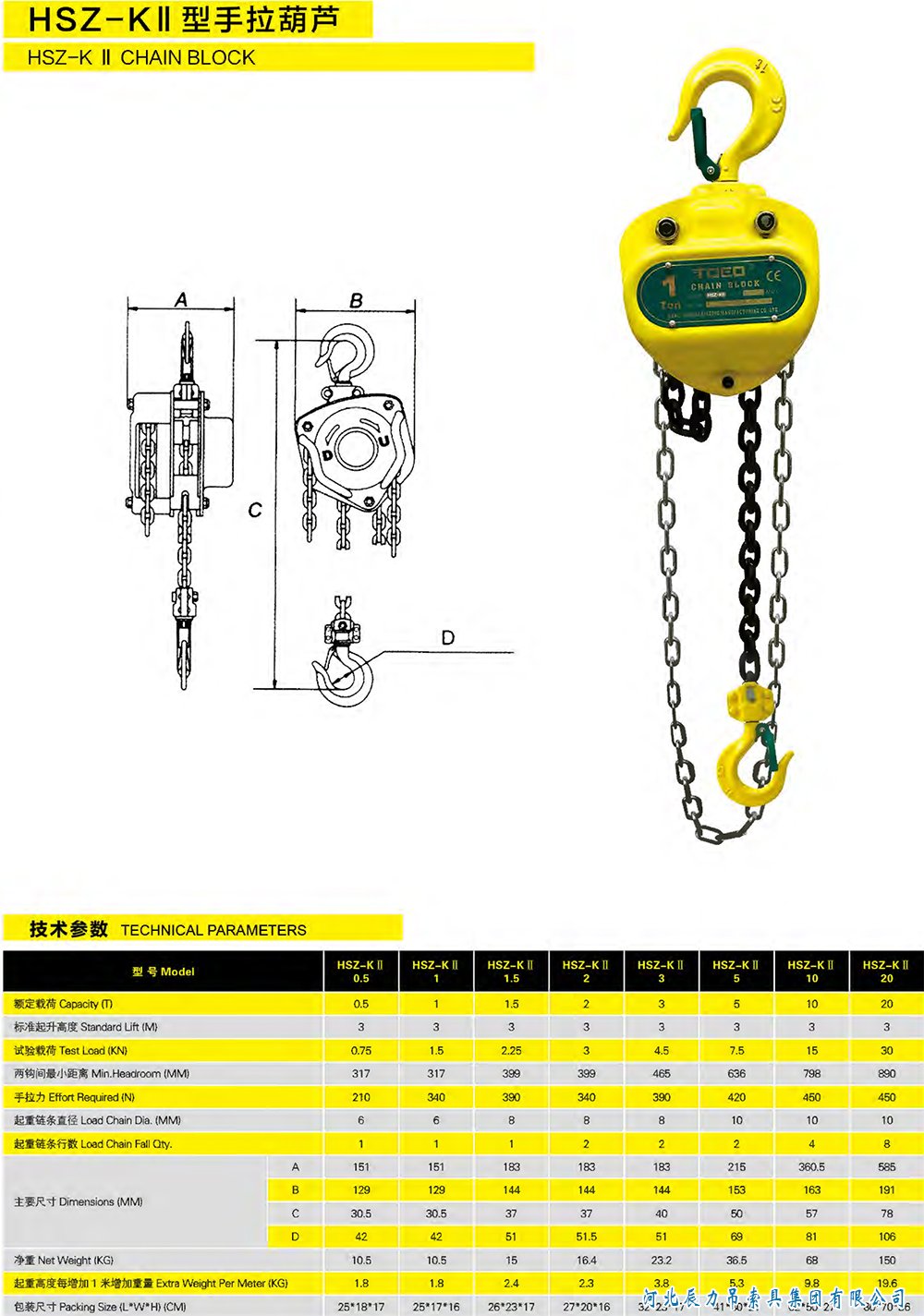 HSZ-KII型手拉葫蘆規(guī)格型號(hào)