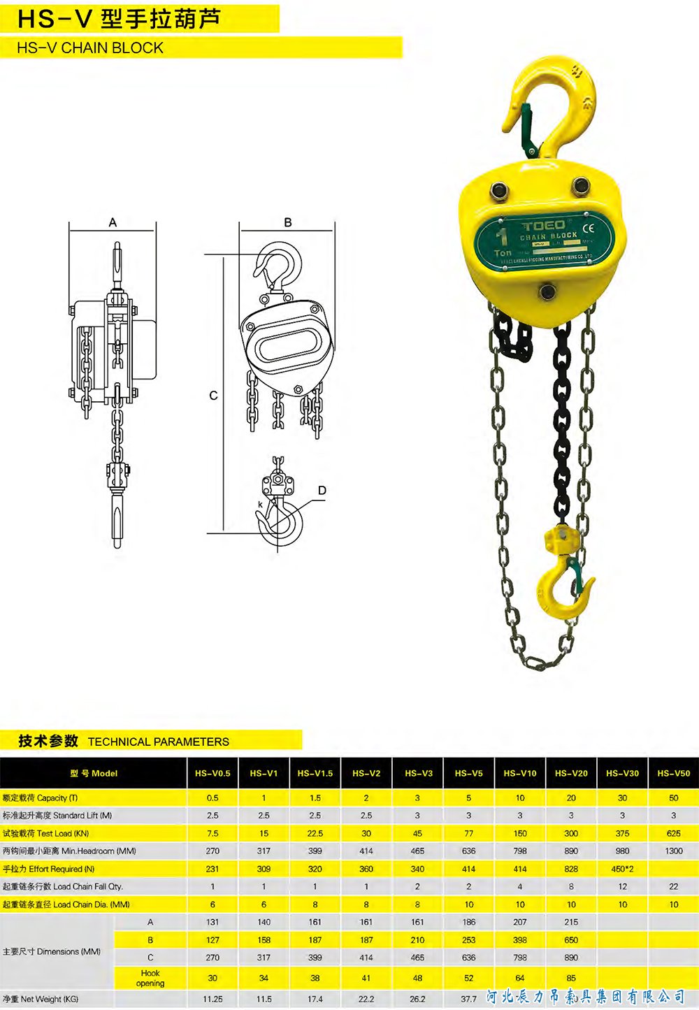 HS-V型手拉葫蘆規(guī)格型號