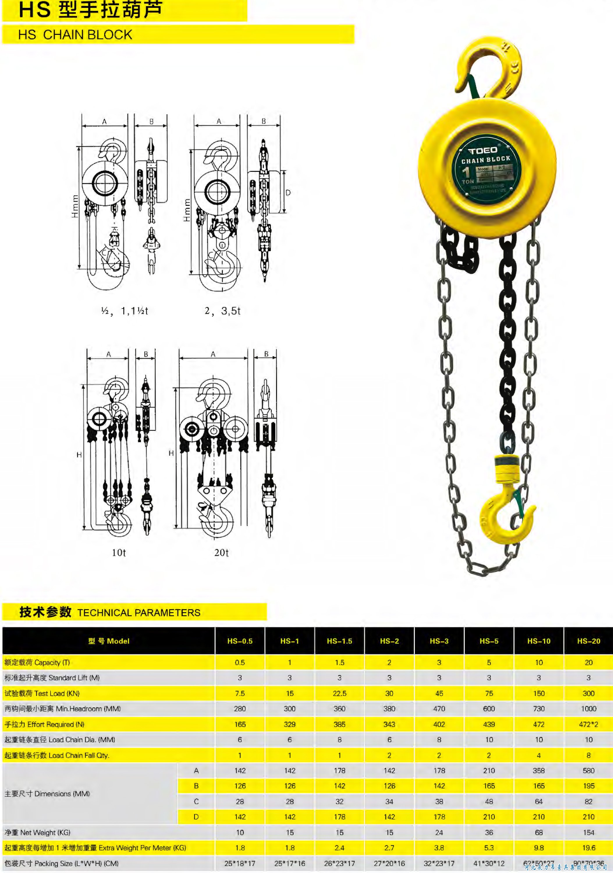 HS型手拉葫蘆規(guī)格型號(hào)