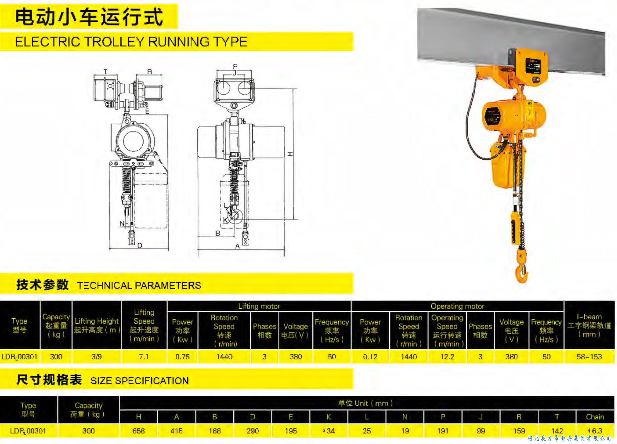 電動(dòng)小車運(yùn)行式電動(dòng)葫蘆規(guī)格型號(hào)