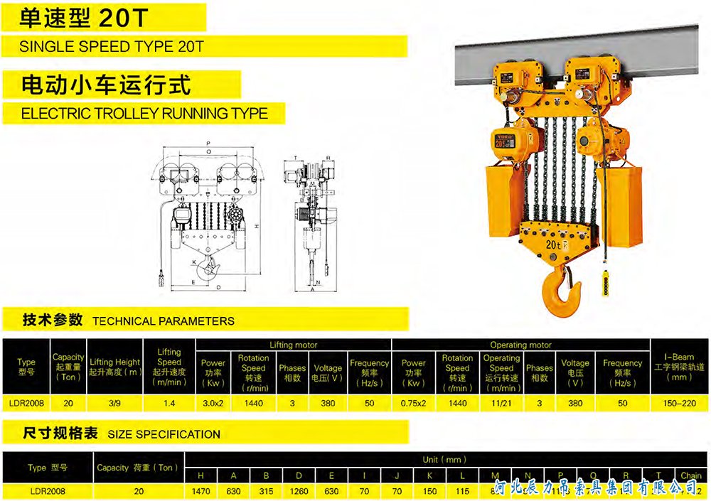 單速型20T電動(dòng)葫蘆規(guī)格型號(hào)