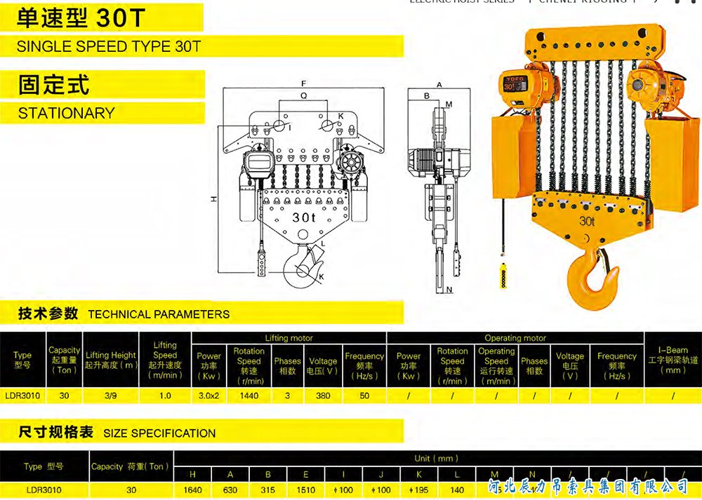 單速型30T電動葫蘆規(guī)格型號
