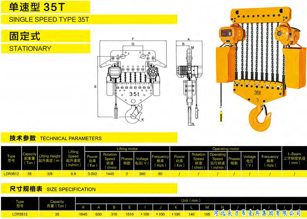 單速型35T電動葫蘆規(guī)格型號