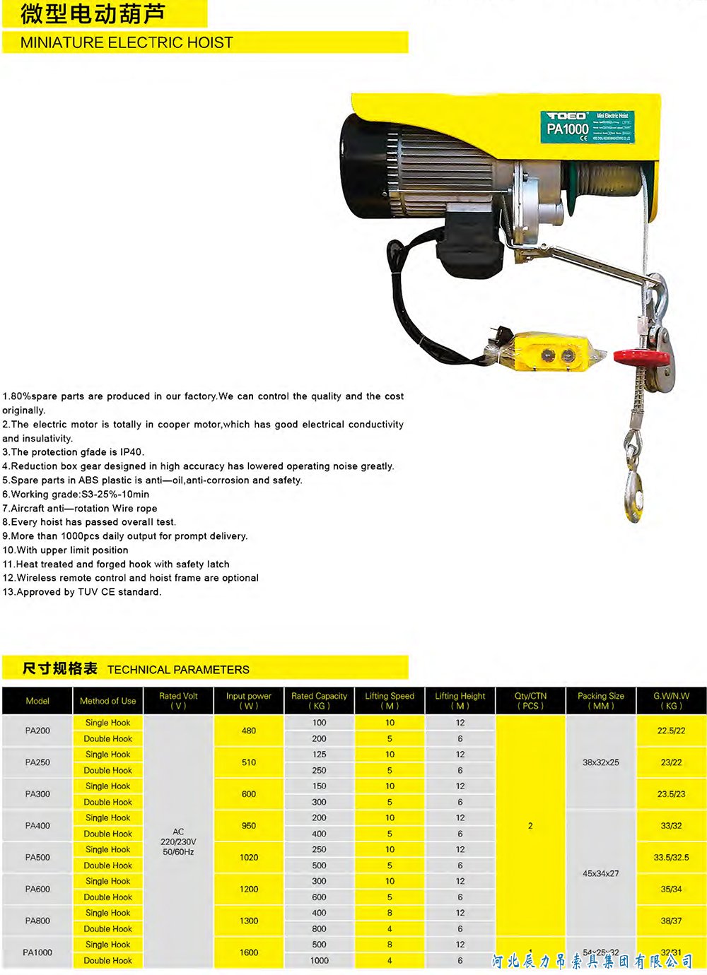微型電動葫蘆規(guī)格型號