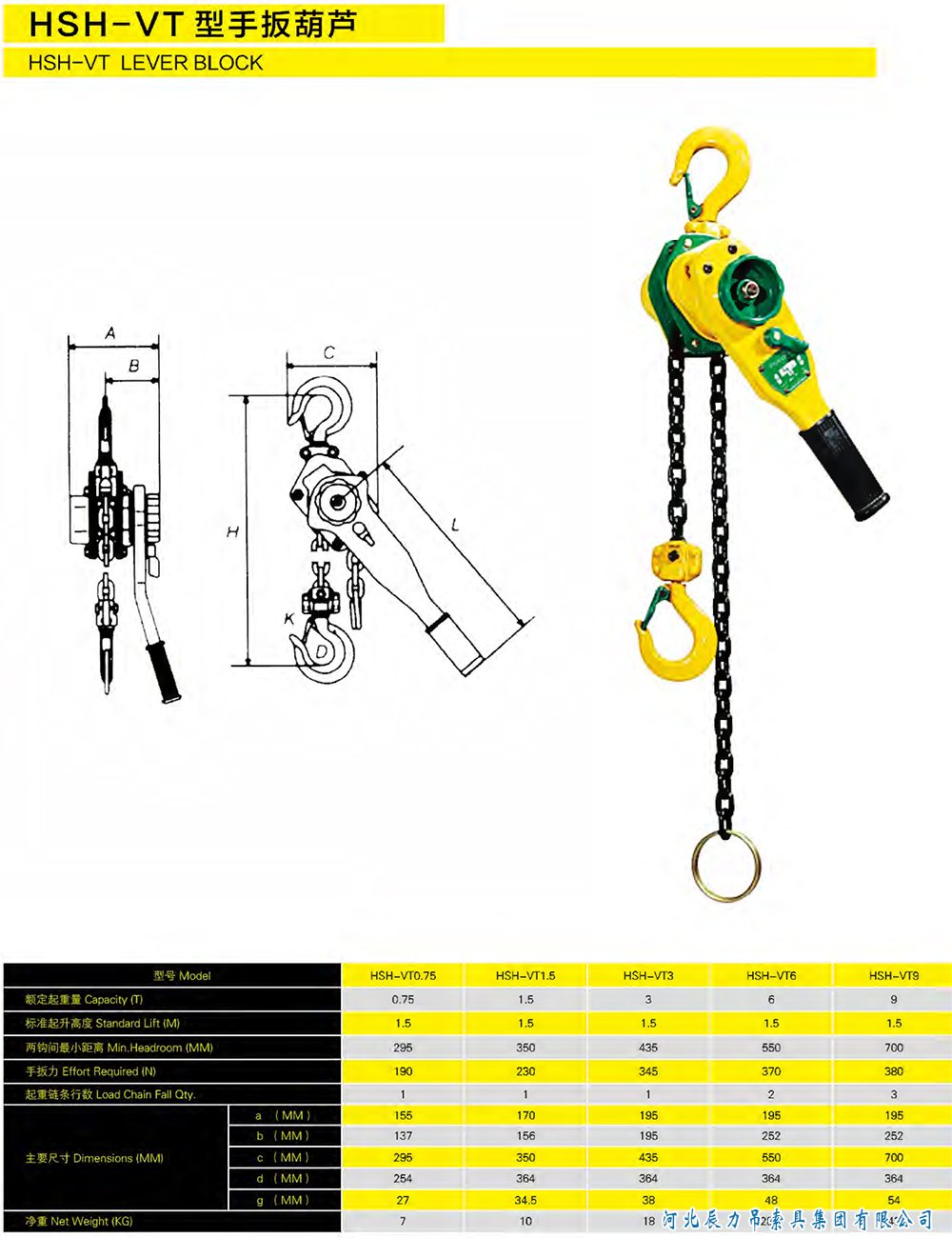 HSH-VT型手扳葫蘆規(guī)格型號